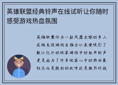 英雄联盟经典铃声在线试听让你随时感受游戏热血氛围