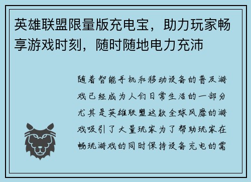 英雄联盟限量版充电宝，助力玩家畅享游戏时刻，随时随地电力充沛