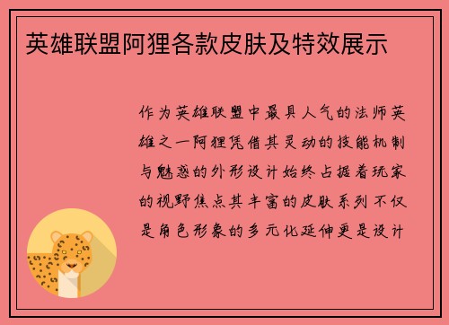 英雄联盟阿狸各款皮肤及特效展示