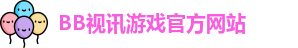 BB视讯